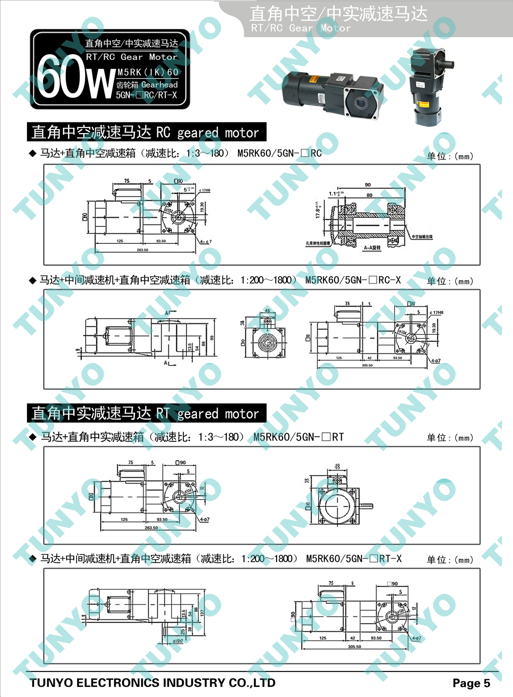 60W直角电机