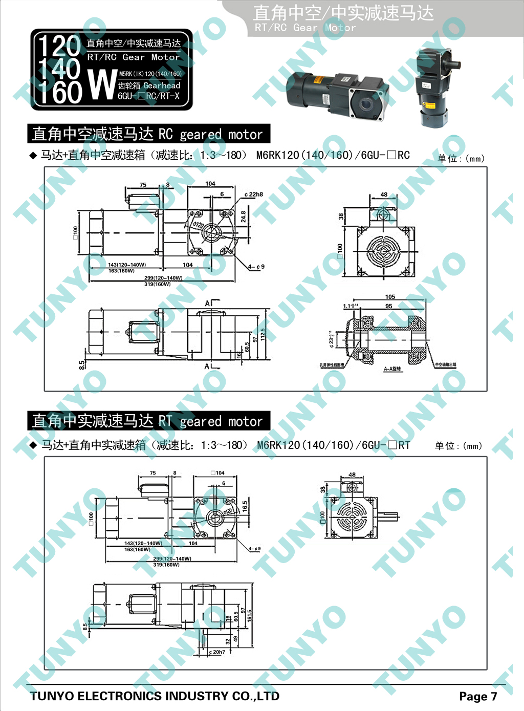 140W直角电机