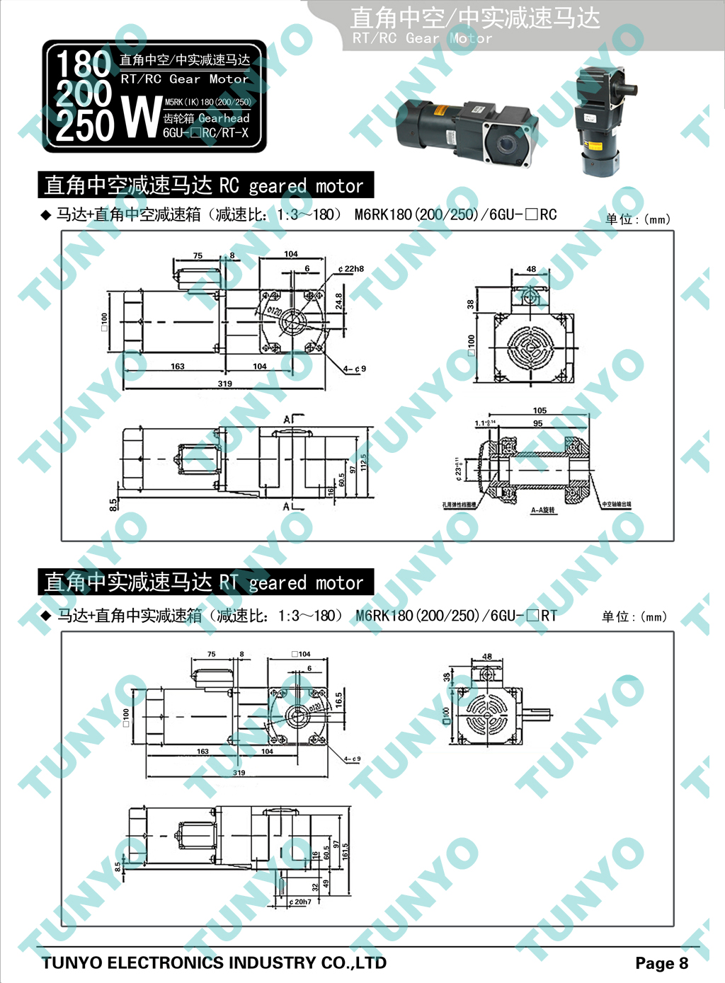 250W直角电机