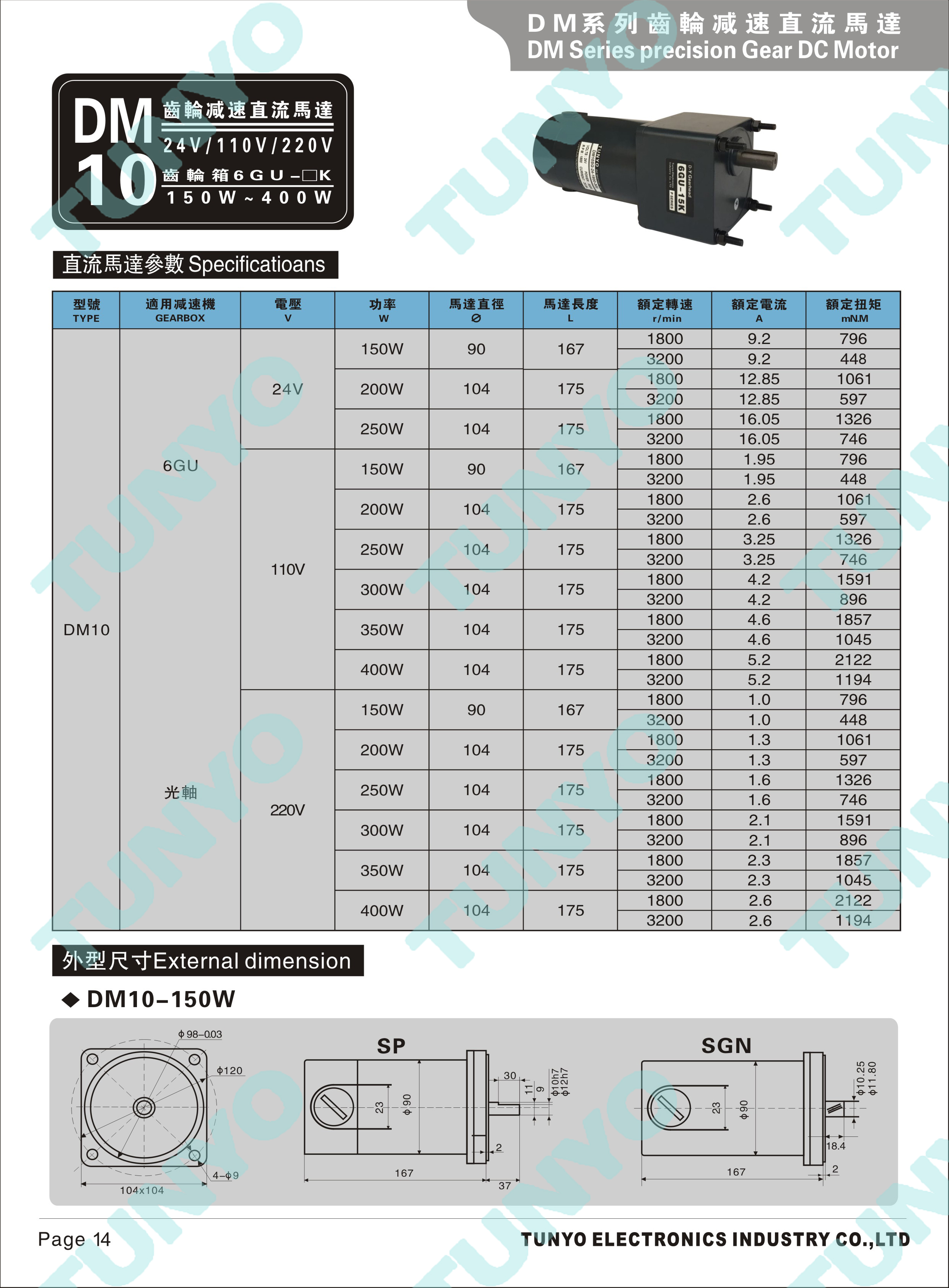 DM10(150-200-250-300W)直流调速电机