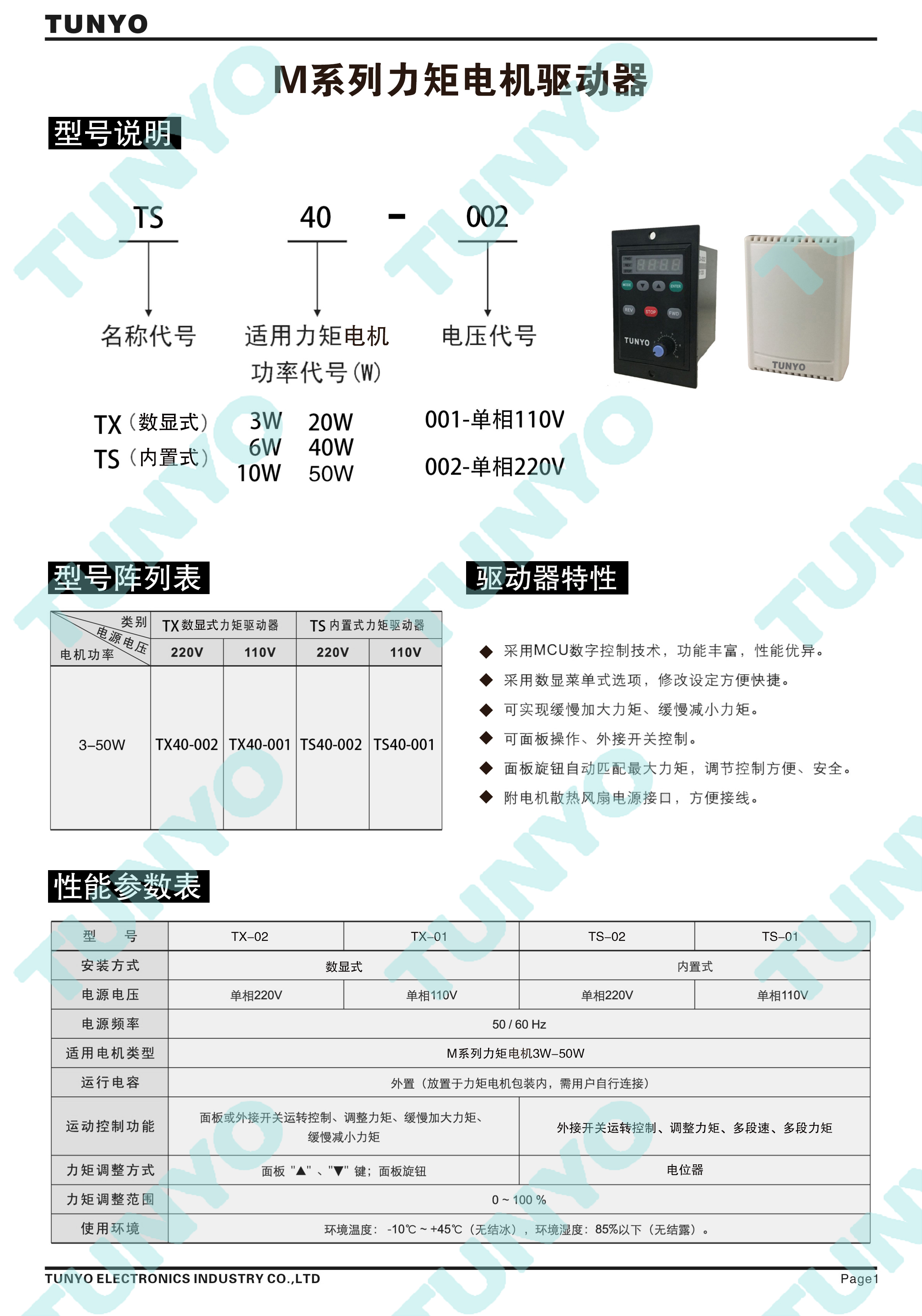 内置式力矩驱动器