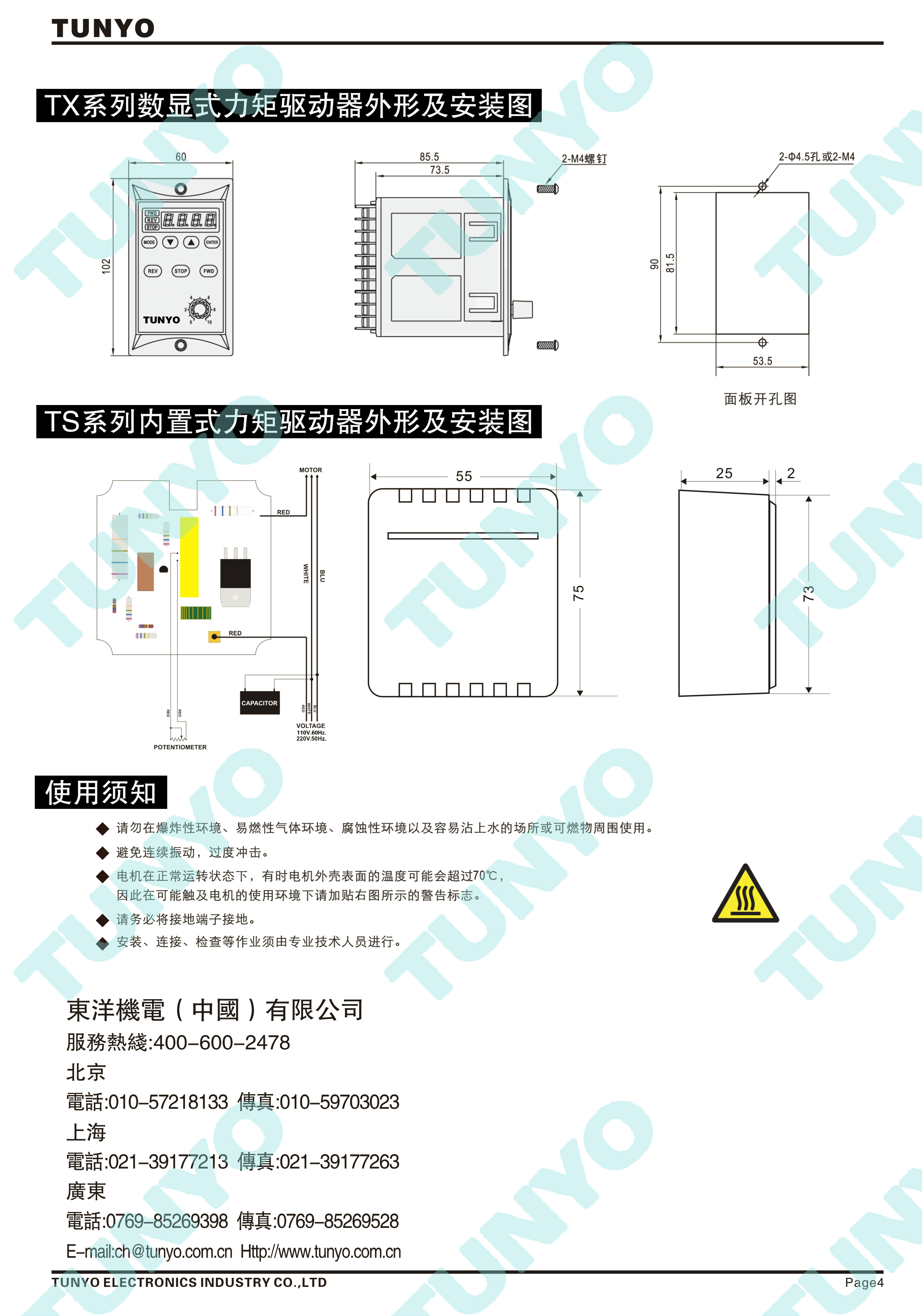 内置式力矩驱动器