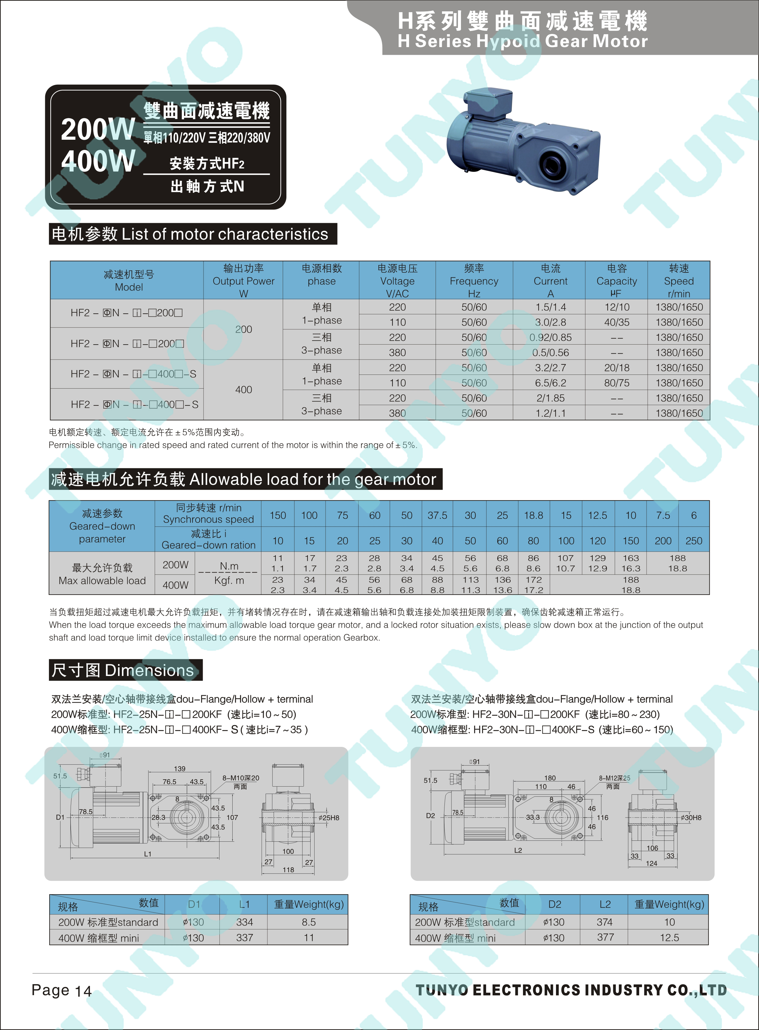 200W双曲面减速电机