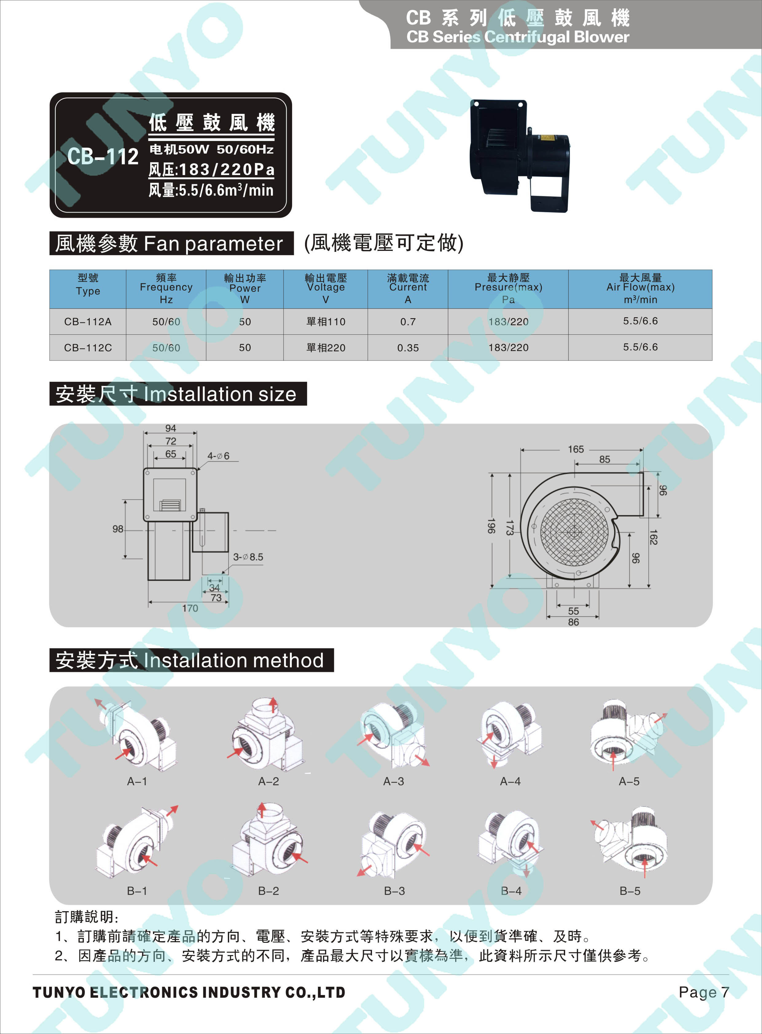 CB-112离心风机