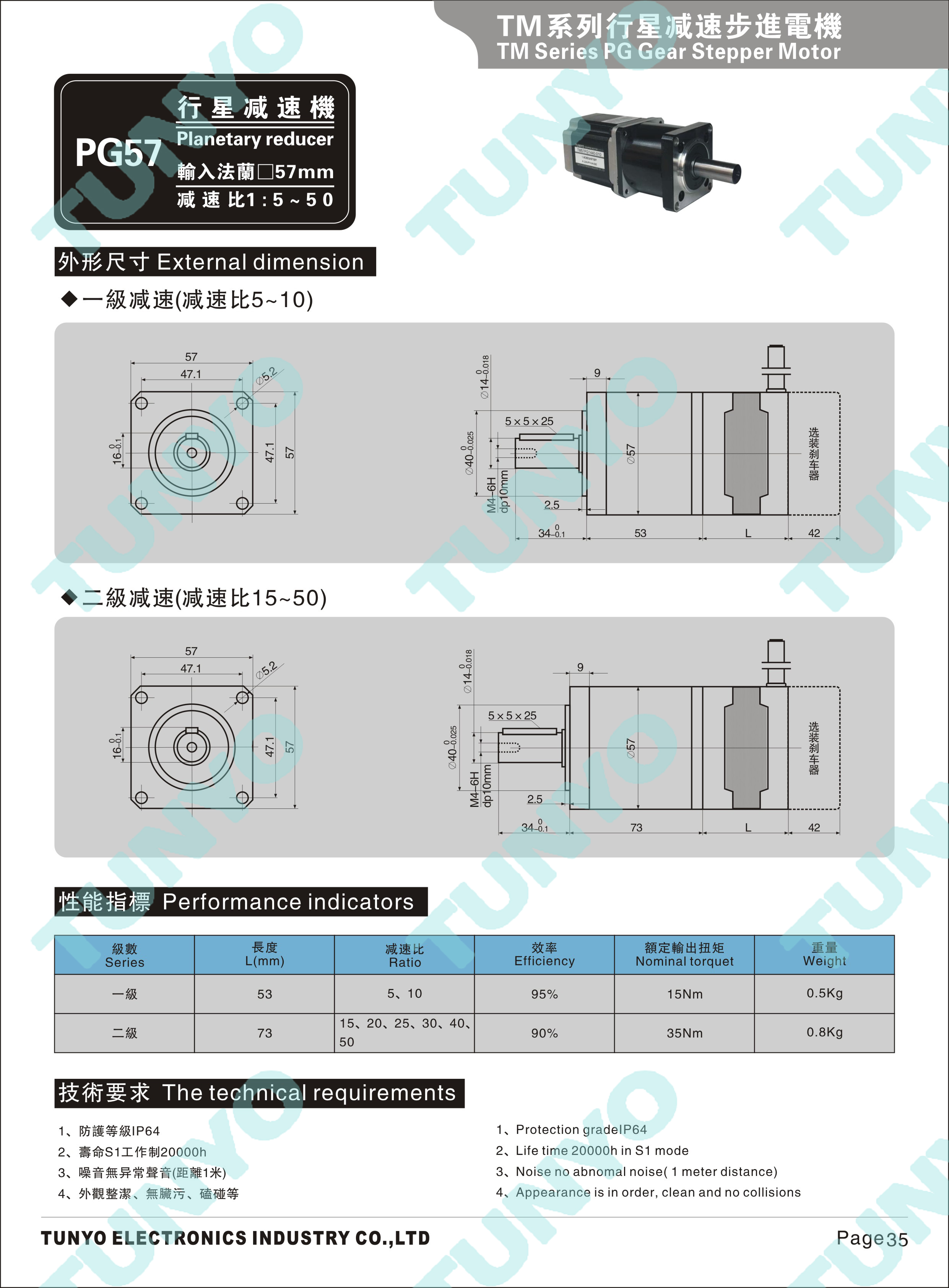 TM23-57mm行星减速步进电机