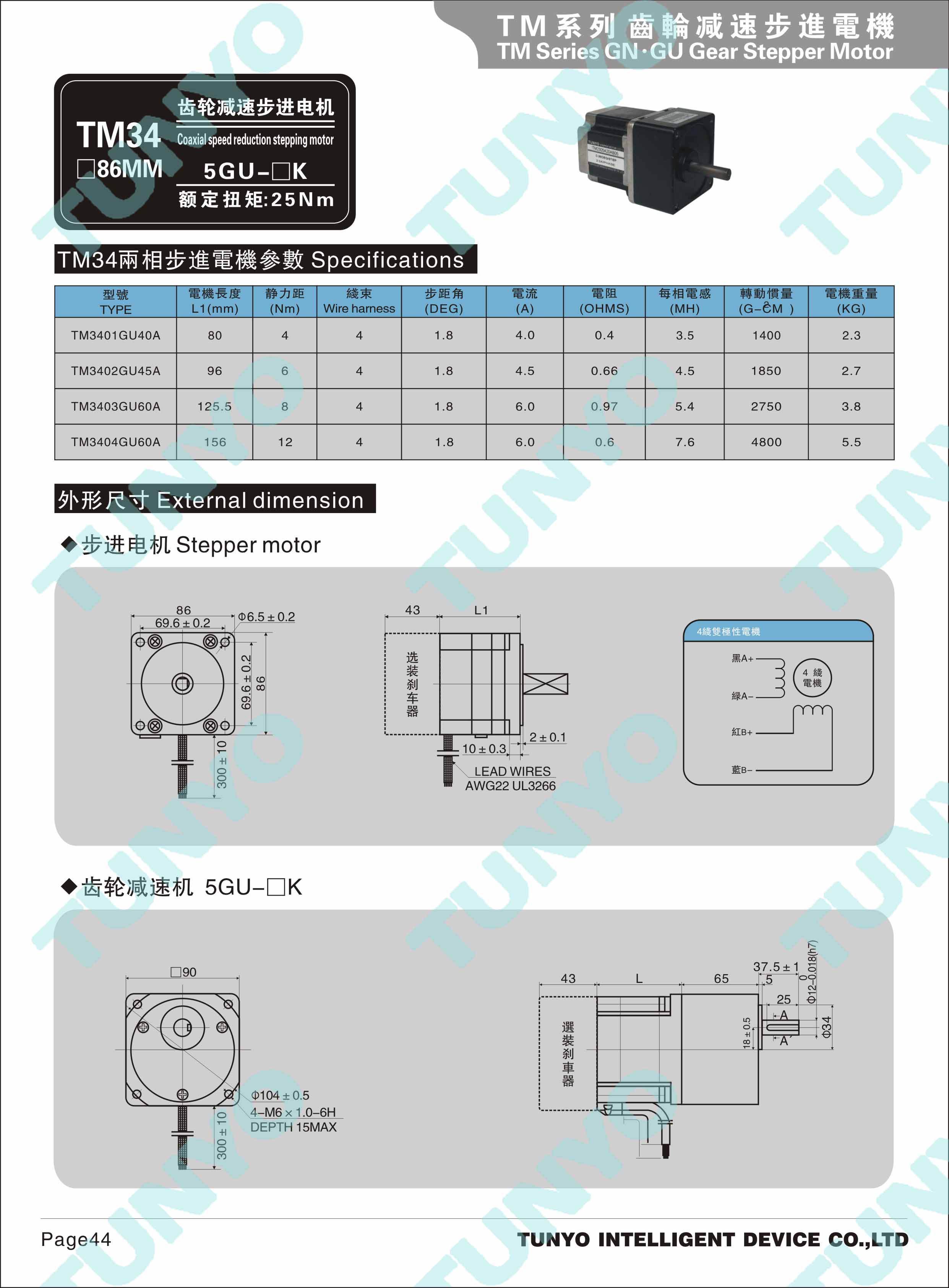 TM34-86mm齿轮减速步进电机