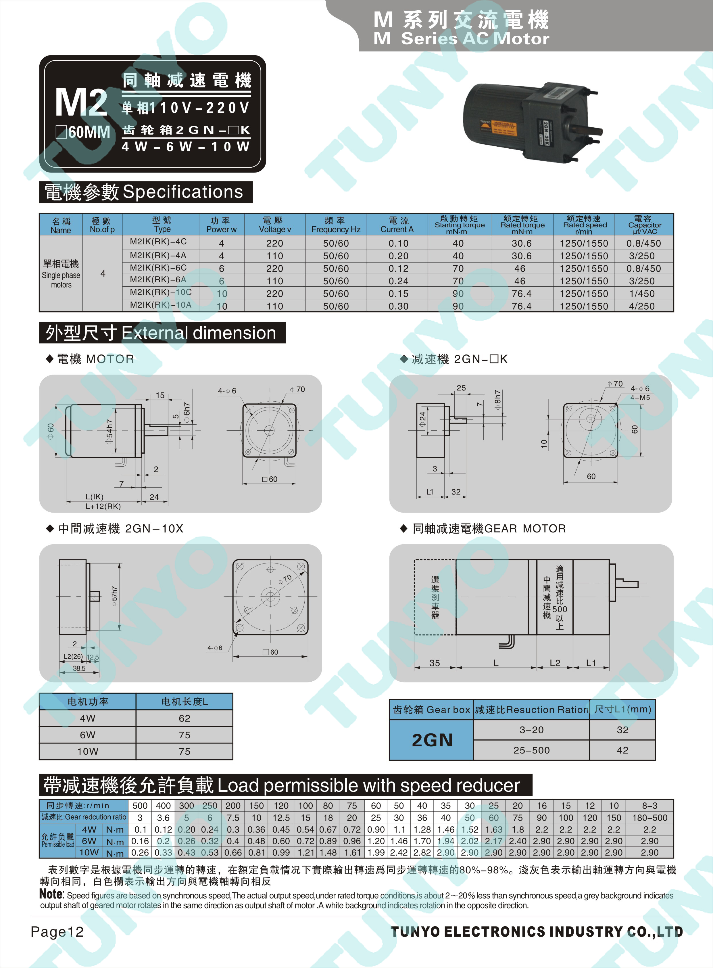 M2(4-10W)调速电机