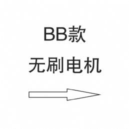 BB无刷电机型号解说